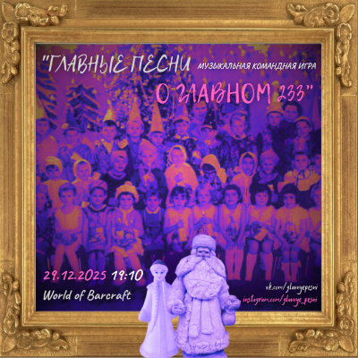 Главные песни о главном