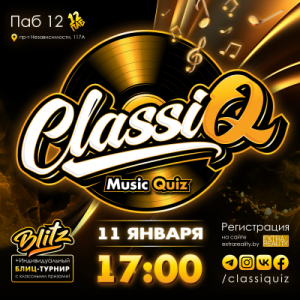 ClassiQ - Музыкальный квиз