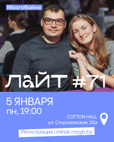 Мозгобойня Лайт