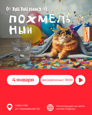 Туц Туц Квиз