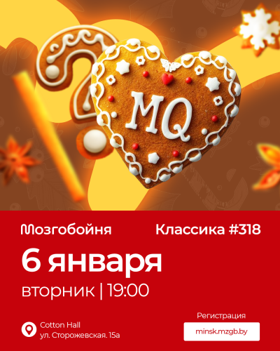 Мозгобойня Классика