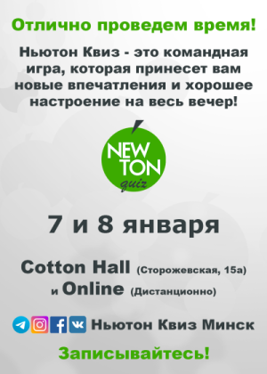 Ньютон Квиз (Offline + Online)