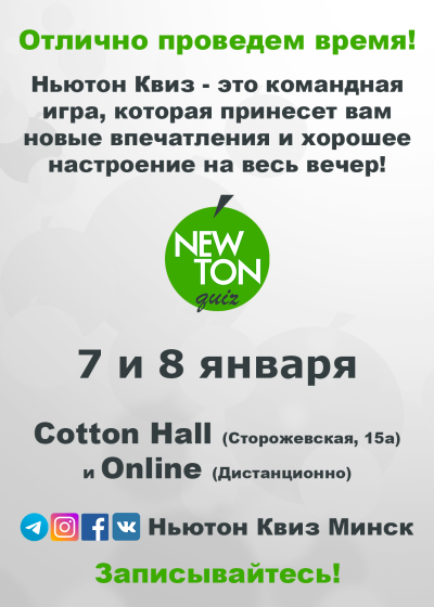 Ньютон Квиз (Offline + Online)