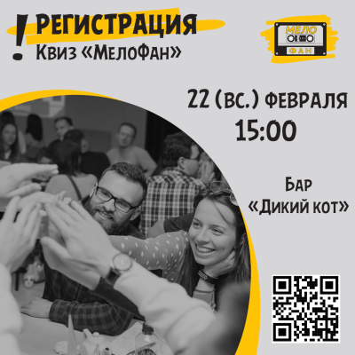 МелоФан.  120 вопросов о музыке