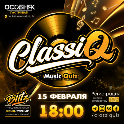 ClassiQ - Музыкальный квиз