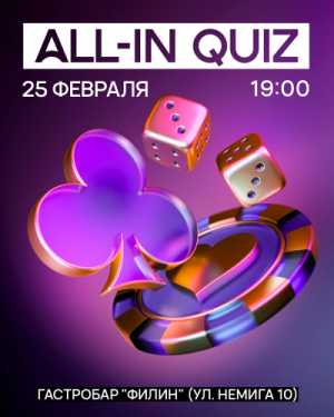 All-in Quiz