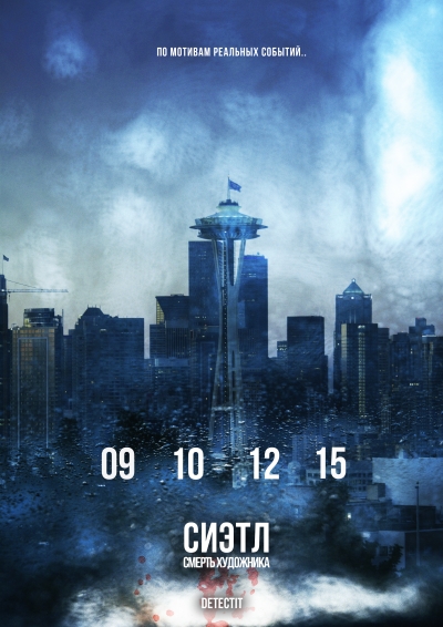 Detectit #20. Смерть художника