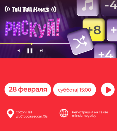 Музыкальная игра