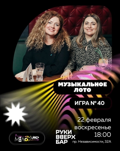 Музыкальная игра