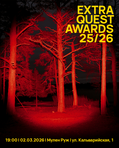Extra Quest Awards 2025/2026 (16+)