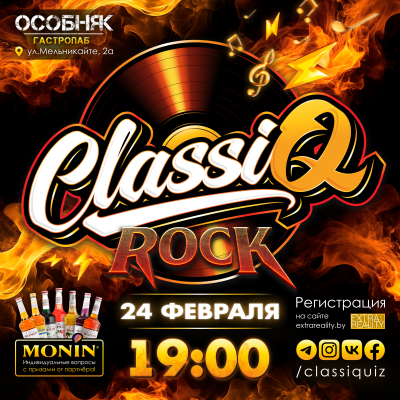 СlassiQ - Музыкальный квиз. Рок и Метал!