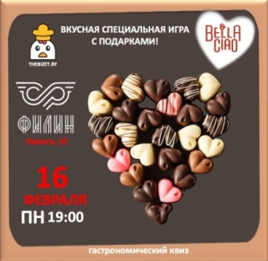 Гастрономический квиз The Bizet