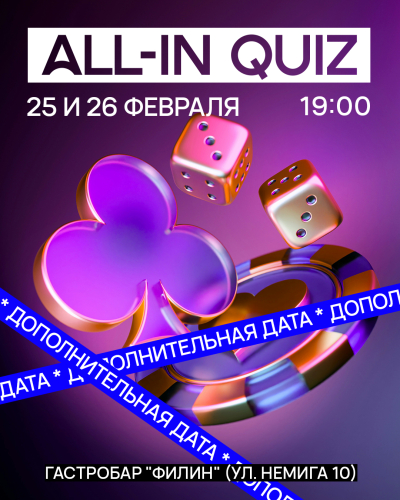 All-in Quiz
