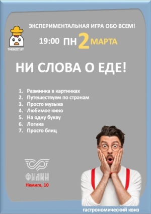 Гастрономический квиз The Bizet