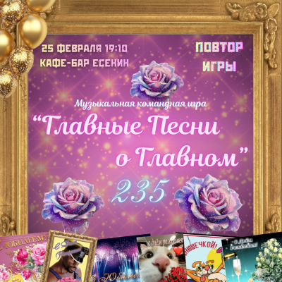 Главные песни о главном