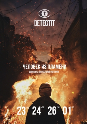 Detectit #44. Человек из пламени