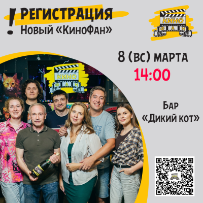 КиноФан. Квиз о важнейшем из искусств