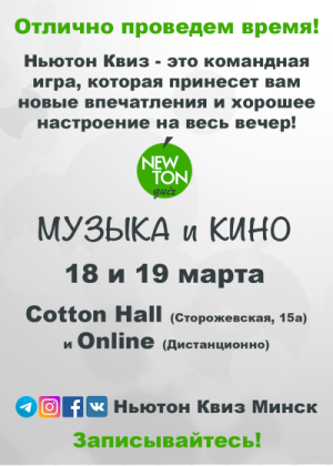 Ньютон Квиз (Offline + Online)