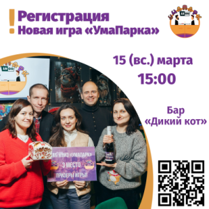 УмаПарк [Знашка+логика]