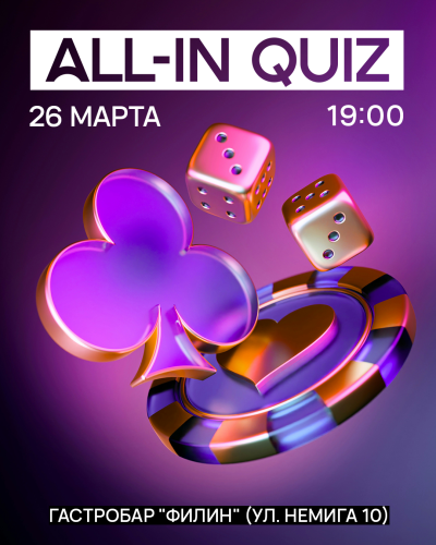 All-in Quiz