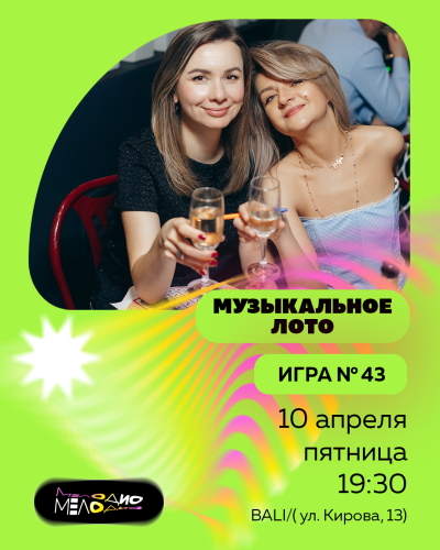 Музыкальное лото Мелодио