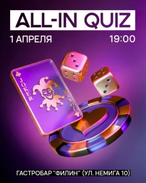 All-in Quiz