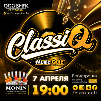 ClassiQ - Музыкальный квиз