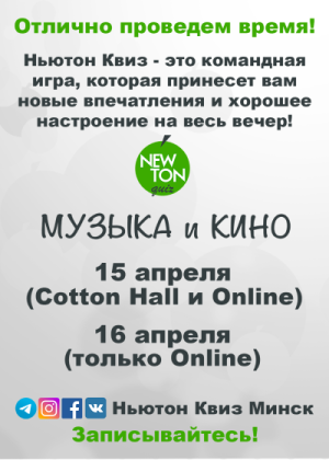 Ньютон Квиз (Offline + Online)