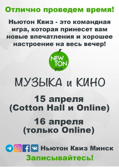 Ньютон Квиз (Offline + Online)