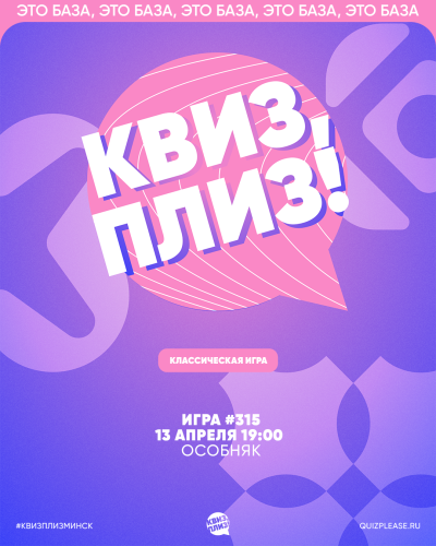 Квиз, плиз!