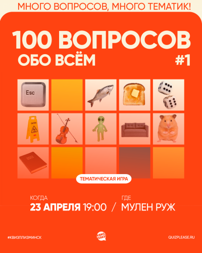 Квиз, плиз!