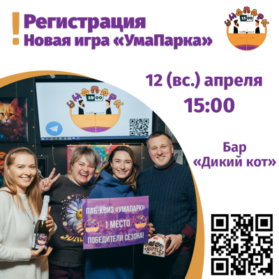 УмаПарк [Знашка+логика]