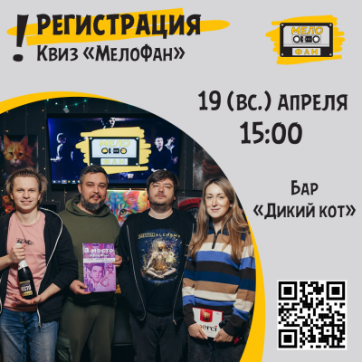 МелоФан.  120 вопросов о музыке