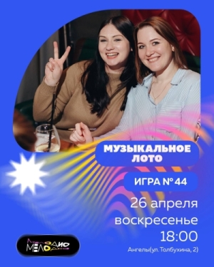 Музыкальное лото Мелодио