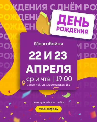 Мозгобойня Классика