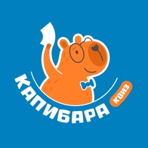 Капибара Классика