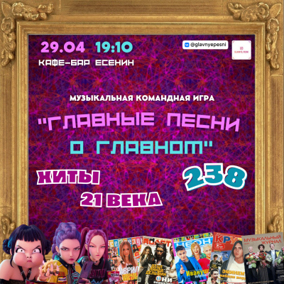 Главные песни о главном