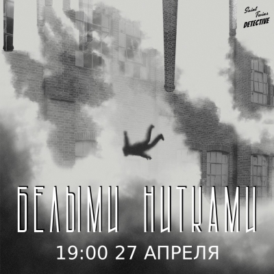 Saint Twins Detective