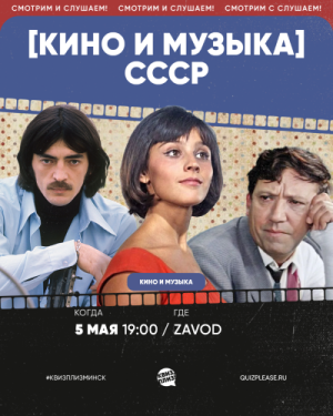 Квиз, Плиз!