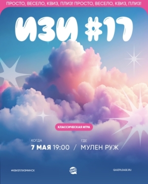 Квиз, плиз!