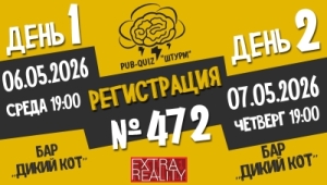 Штурм №472