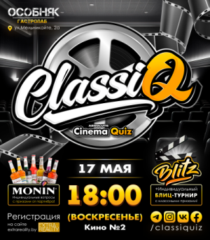 ClassiQ - Кино квиз