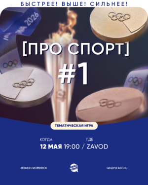 Квиз, Плиз!