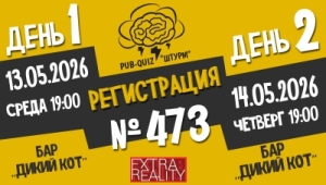 Штурм №473