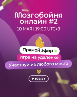 Мозгобойня Онлайн