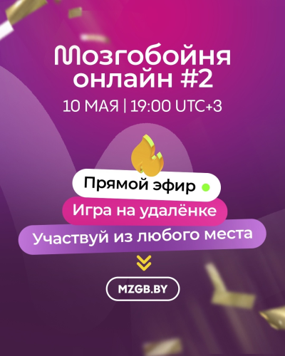 Мозгобойня Онлайн