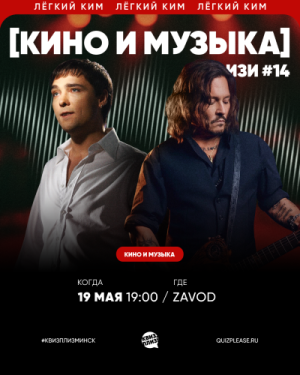 Квиз, Плиз!