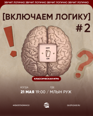 Квиз, плиз!