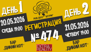 Штурм №474