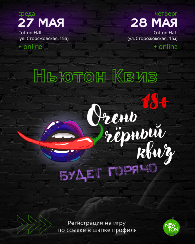 Ньютон Квиз (Offline + Online)